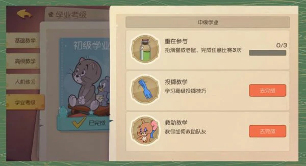 猫和老鼠手游怎么提升学业 猫和老鼠手游考取学业证书攻略,