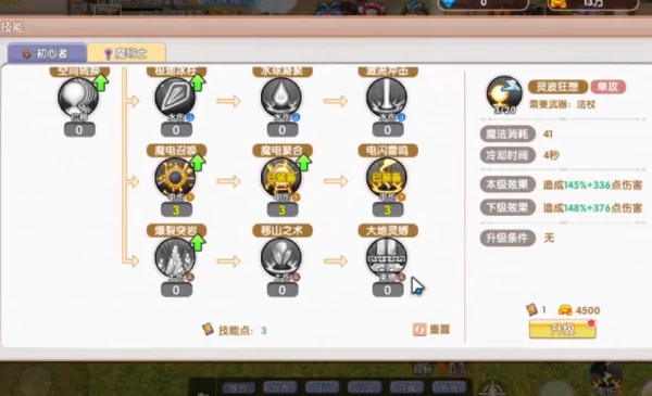 飞飞重逢法师技能怎么加点 飞飞重逢法师技能加点攻略,