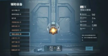 贪婪大地辅助装备怎么融合 贪婪大地辅助装备合成表,