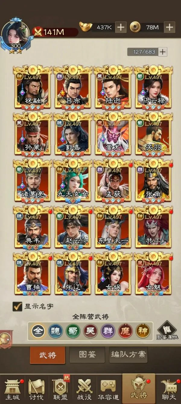 欢乐战三国阵容搭配图 欢乐战三国阵容搭配推荐,