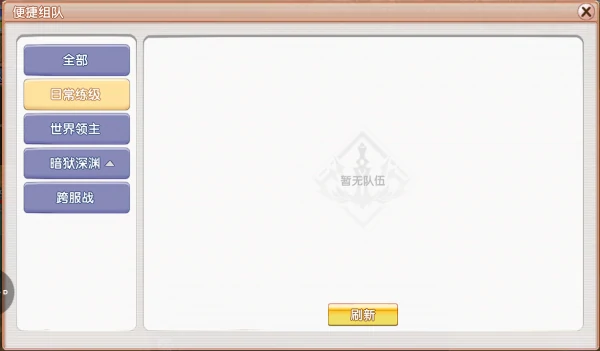 飞飞重逢怎么组队 飞飞重逢组队系统介绍,