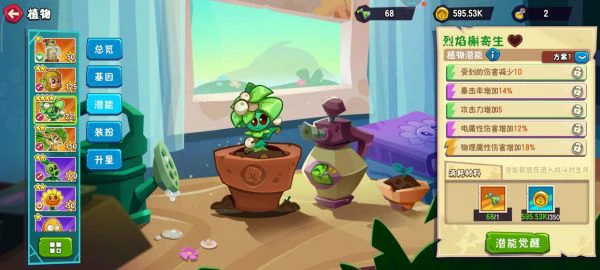 植物大战僵尸3觉醒潜能任务怎么做 植物大战僵尸3觉醒潜能攻略,