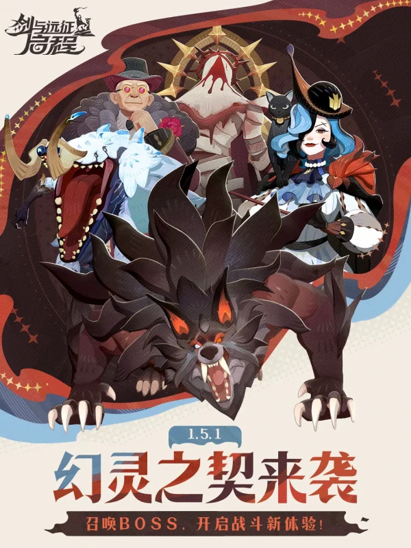 剑与远征启程幻灵之契是什么 剑与远征启程幻灵之契介绍,