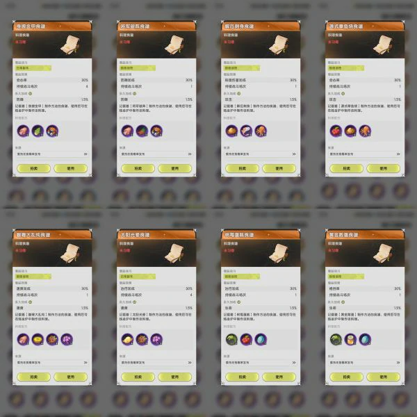 杖剑传说有哪些食谱  杖剑传说食谱大全,