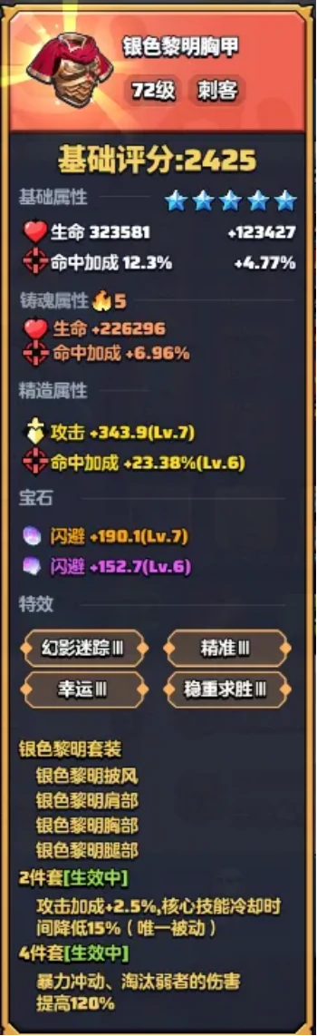 勇者联盟刺客怎么玩 勇者联盟刺客职业保姆级攻略,