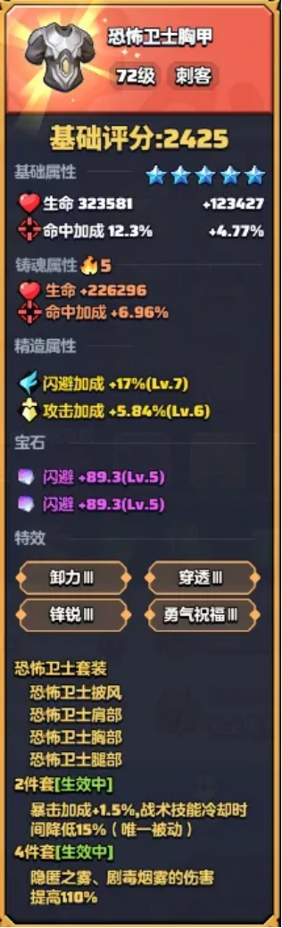 勇者联盟刺客怎么玩 勇者联盟刺客职业保姆级攻略,