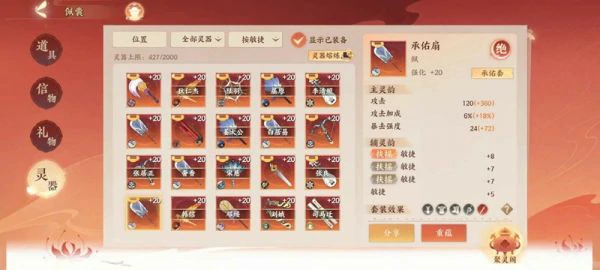 忘川风华录怎么洗灵器 忘川风华录洗灵器方法,