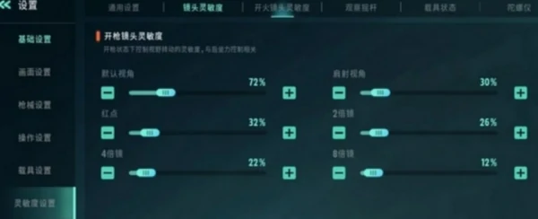 远光84游戏灵敏度怎么调整  远光84游戏灵敏度设置方法,