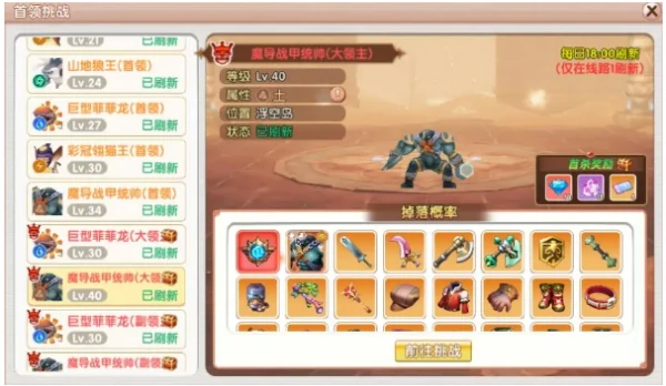 飞飞重逢首领怎么打 飞飞重逢首领挑战攻略,