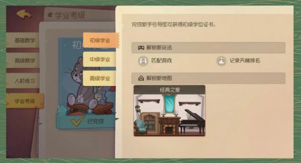 猫和老鼠手游怎么提升学业 猫和老鼠手游考取学业证书攻略,