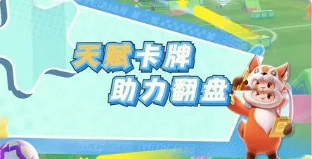 元梦之星峡谷足球怎么玩  元梦之星峡谷足球玩法介绍,