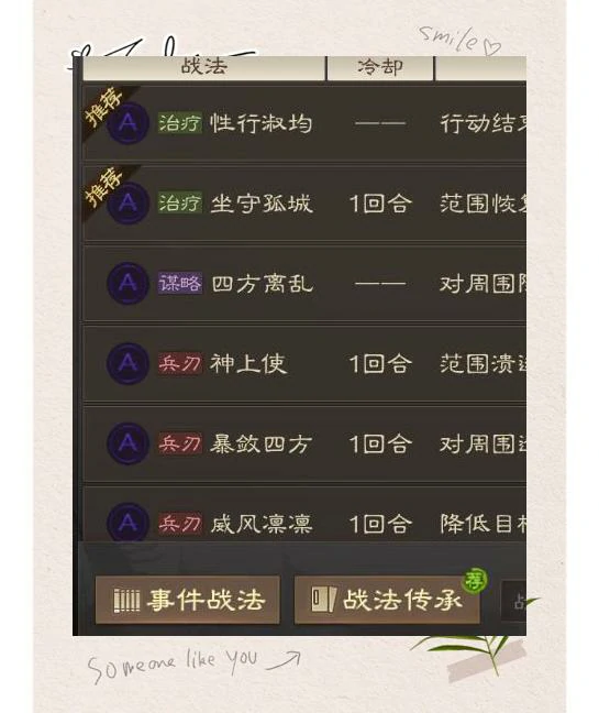 三国志战旗版如何带战法 三国志战旗版战法选择与搭配技巧,