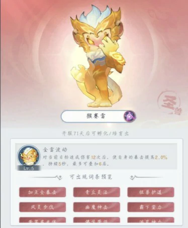 主宰世界手游猴赛雷技能是什么 主宰世界手游雷系异兽猴赛雷介绍