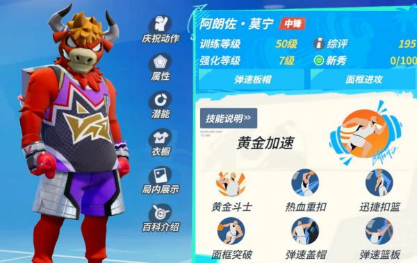 全明星街球派对莫宁技能怎么样 全明星街球派对莫宁技能介绍