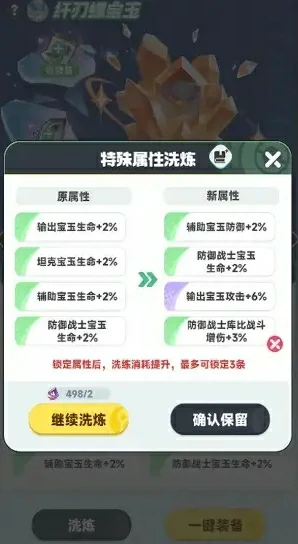 曙光重临怎么更换宝玉  曙光重临更换宝玉方法,