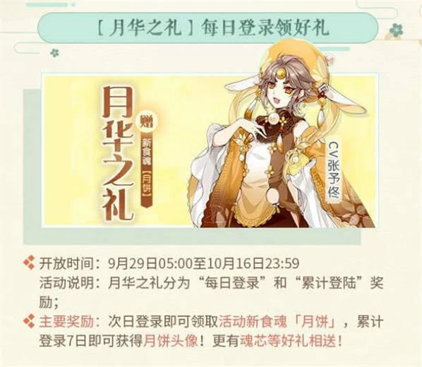 食物语月饼礼物攻略 食物语月饼喜欢什么礼物,
