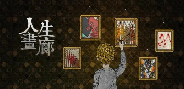 人生画廊第四章攻略蝴蝶怎么捉 人生画廊捕捉蝴蝶过关攻略,