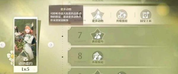 无限暖暖家园升级顺序是什么 无限暖暖家园升级顺序介绍,
