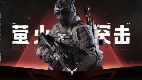 萤火突击队游戏怎么玩 萤火突击新手入门攻略,