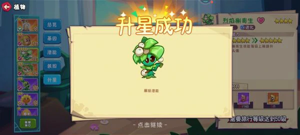 植物大战僵尸3觉醒潜能任务怎么做 植物大战僵尸3觉醒潜能攻略,