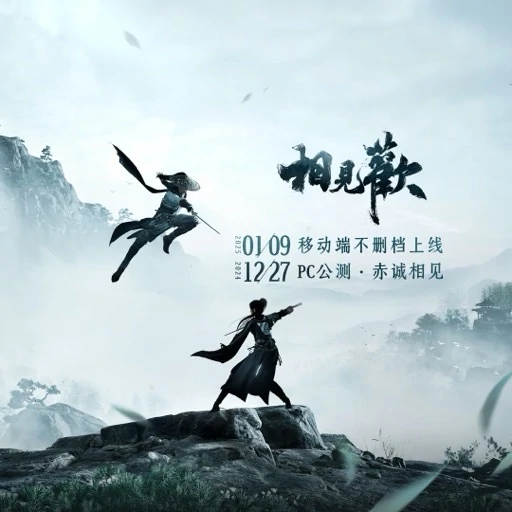 燕云十六声手游账号可以在端游玩吗 燕云十六声手游端游互通吗,