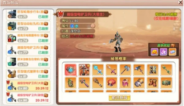 飞飞重逢首领怎么打 飞飞重逢首领挑战攻略,