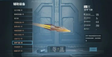 贪婪大地辅助装备怎么融合 贪婪大地辅助装备合成表,