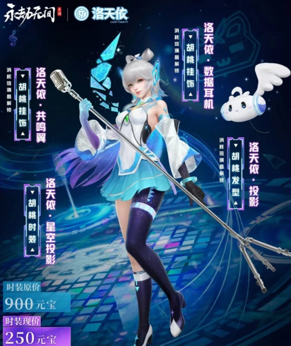 永劫无间洛天依联动有什么活动 永劫无间洛天依联动介绍,