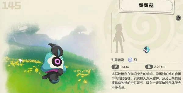 洛克王国世界哭哭菇怎么获得  洛克王国世界哭哭菇获取攻略,