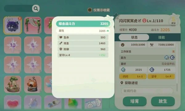 米姆米姆哈闪光冥冥虎怎么获取 米姆米姆哈闪光冥冥虎获取攻略,