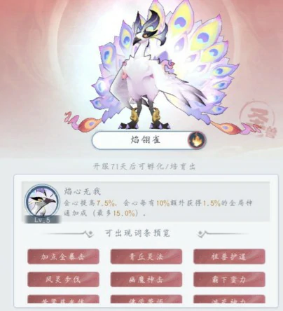 主宰世界手游烙翎雀技能是什么 主宰世界手游火系异兽烙翎雀技能一览