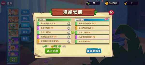 植物大战僵尸3觉醒潜能任务怎么做 植物大战僵尸3觉醒潜能攻略,