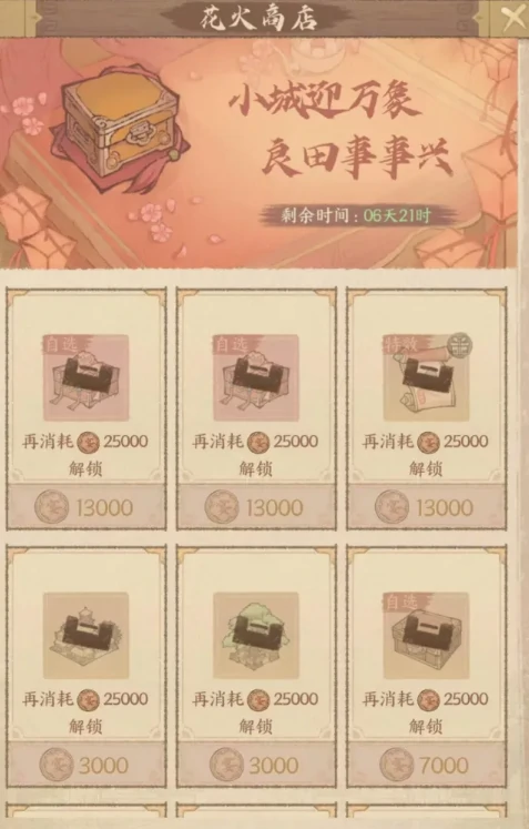 这城有良田万家花火攻略 这城有良田万家花火活动攻略,