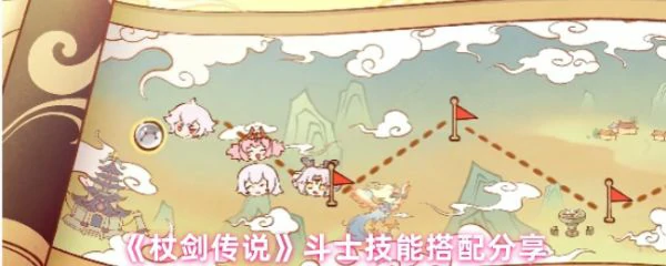 杖剑传说斗士技能怎么搭配  杖剑传说斗士技能搭配分享,