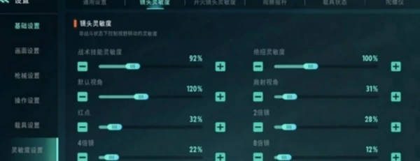 远光84游戏灵敏度怎么调整  远光84游戏灵敏度设置方法,