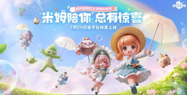 米姆米姆哈浮空岛怎么玩 米姆米姆哈浮空岛玩法介绍,