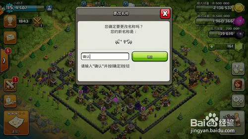 部落冲突能改名字吗怎么改 部落冲突改名教程,