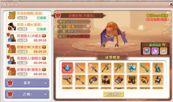 飞飞重逢首领怎么打 飞飞重逢首领挑战攻略,