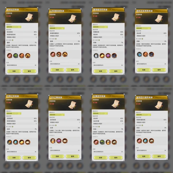 杖剑传说有哪些食谱  杖剑传说食谱大全,