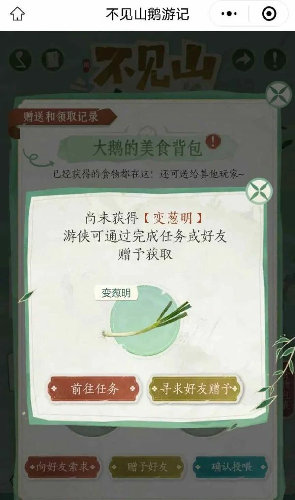 燕云十六声不见山鹅游记怎么玩 燕云十六声不见山鹅游记玩法介绍,