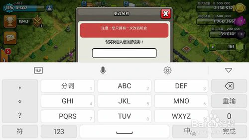 部落冲突能改名字吗怎么改 部落冲突改名教程,
