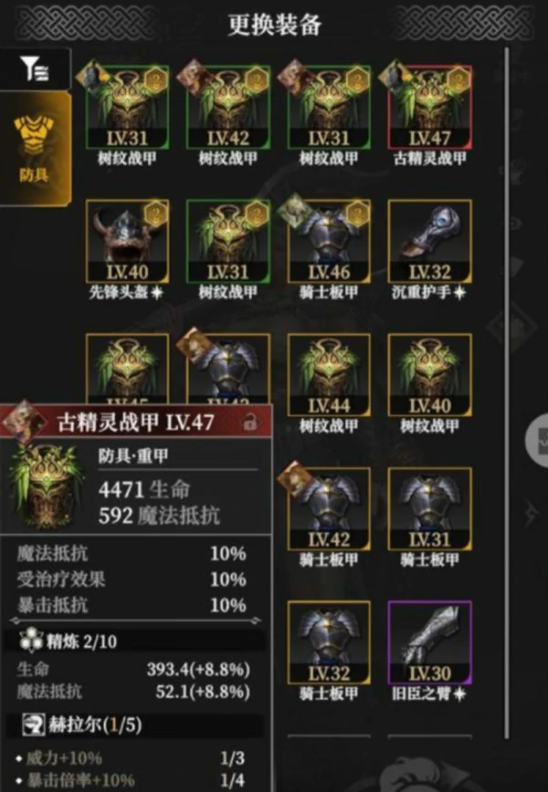 地下城堡4骑士与破碎编年史套装效果有哪些 套装效果一览,