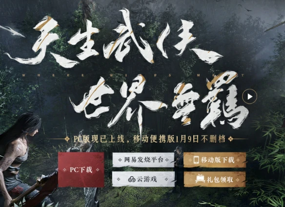 燕云十六声手游账号可以在端游玩吗 燕云十六声手游端游互通吗,