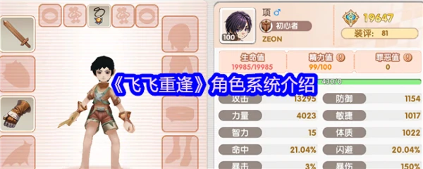 飞飞重逢角色系统怎么样 飞飞重逢角色系统介绍,