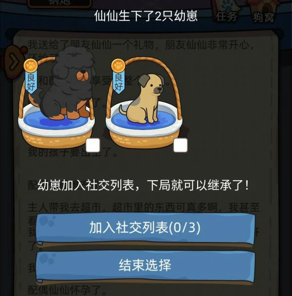 狗生模拟器混血狗怎么得 狗生模拟器配种攻略,