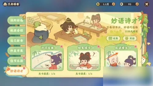 桃源深处有人家成语接龙怎么玩 桃源深处参与成语接龙攻略,