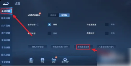 王者荣耀体验服怎么注销  王者荣耀体验服怎么注销账号,