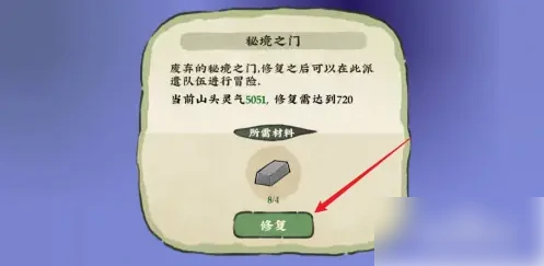 仙山小农秘境之门怎么解锁 仙山小农秘境之门开启方法,