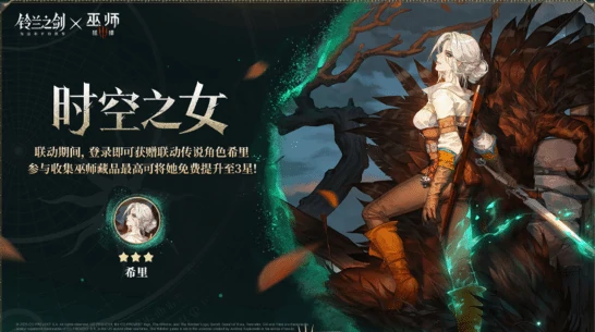 铃兰之剑巫师3联动什么时候出 铃兰之剑巫师3联动介绍,