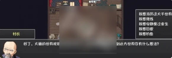 大千世界2开局怎么选大千世界2开局选项攻略,